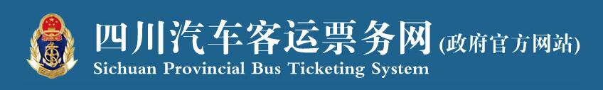 四川汽车客运票务网 CA88手机客户端(官网)CA88会员登录入口