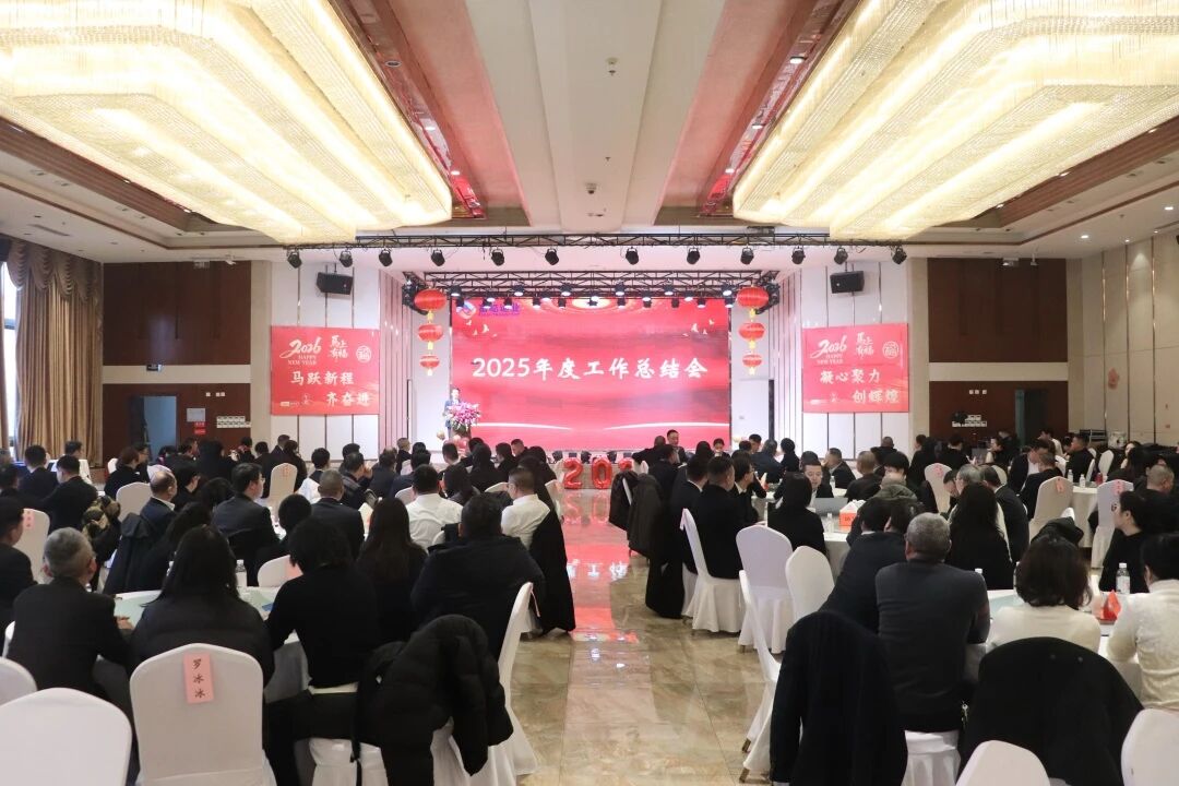 马跃新程 聚力同业 | CA88运业2025年度工作总结会圆满进行